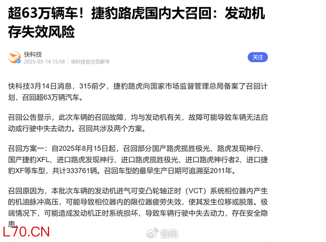   （2025年捷豹路虎关于凸轮轴故障问题的召回公告）