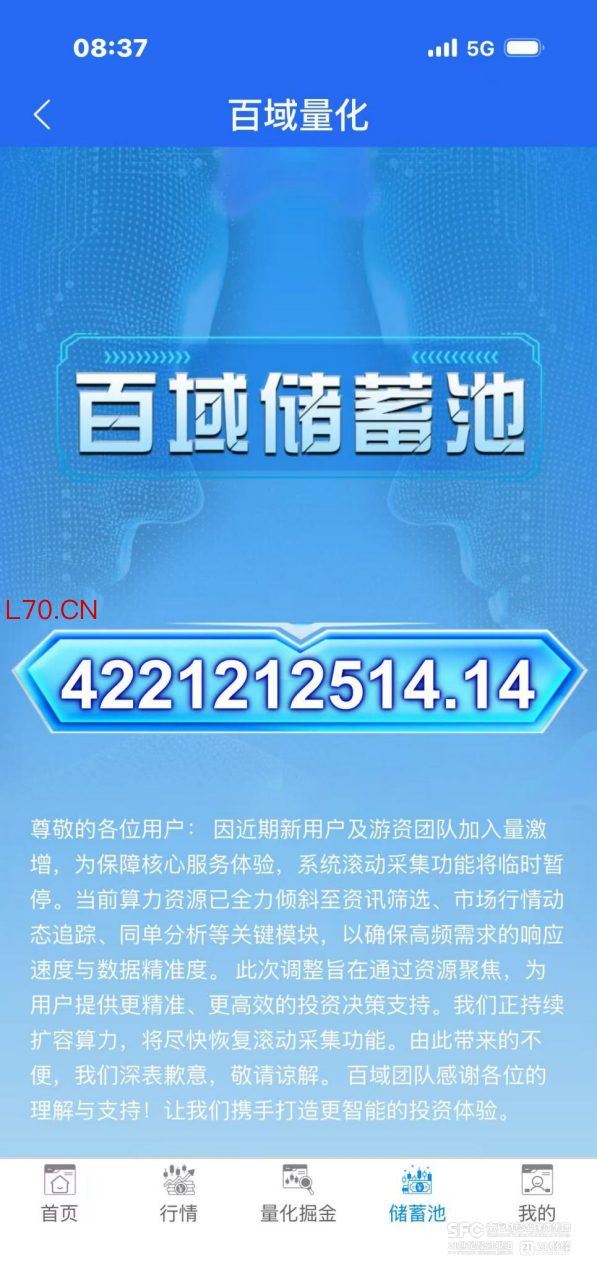 （百域量化App显示图片，受访者供图。）