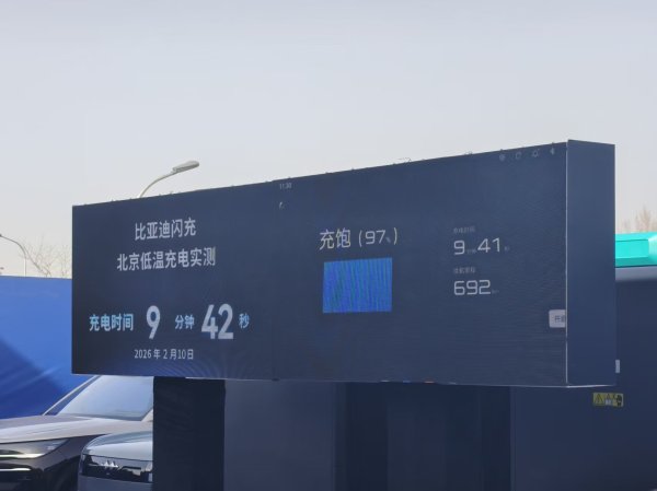 比亚迪第二代闪充北京实测：无“虚标”，充满最快9分42秒