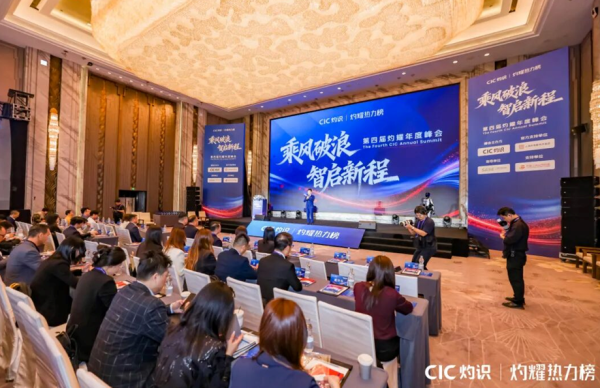 第四届灼耀年度峰会在沪正式举办