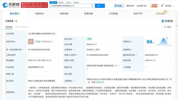 海螺水泥在乌兰察布成立新公司