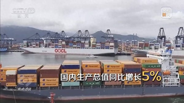 一季度数据亮眼 中国经济韧性强、活力足
