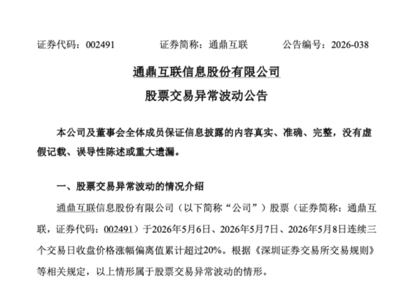 A股突发！多只翻倍牛股紧急发布股票交易异常波动公告