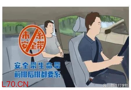 4月1日起，全国严查后排安全带！不是愚人节玩笑！-有驾