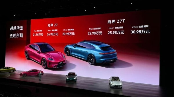 尚界Z7/Z7T正式发布：最高续航905公里，21.98万起