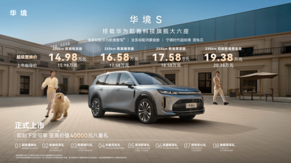 六人出行七箱行李，华境S华为乾崑大六座，治愈家庭出行焦虑