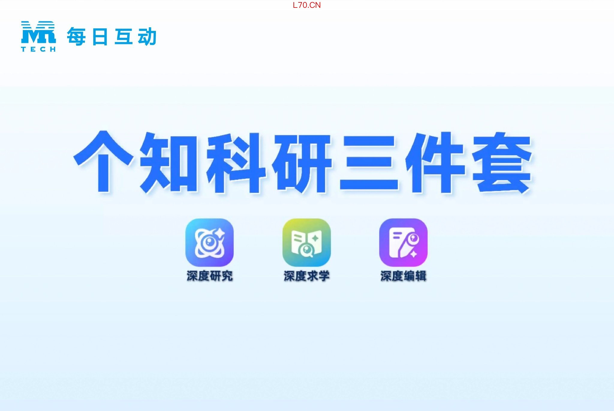 ▲每日互动首发个知.科研三件套