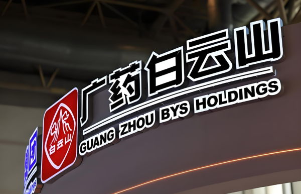 广药白云山：李小军首份成绩单即面临四季度亏损、现金难覆短债，200亿应收款高悬，国际化成色不足