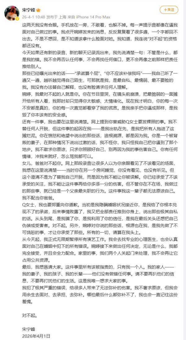 太离谱！男星宋宁峰承认出轨，女儿在隔壁房间，自称将退圈找心理医生 无限期暂停演艺工作