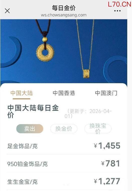 金饰价1455元 金价上涨带动金饰涨价