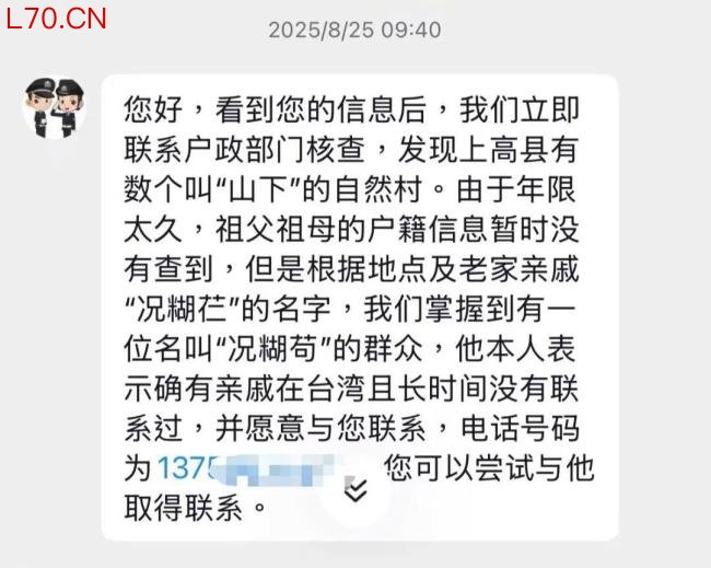 台胞江西成功寻根感谢民警帮助 血脉亲情终团聚