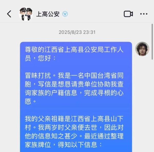 台胞江西成功寻根感谢民警帮助 血脉亲情终团聚