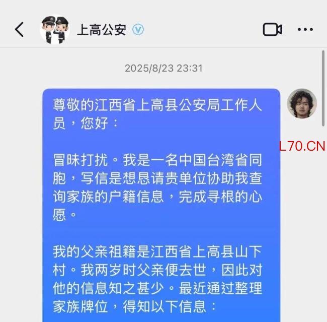 台胞江西成功寻根感谢民警帮助