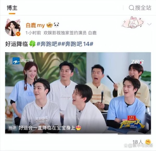 白鹿李晨郑恺同步复宣《跑男》 默契回归终结悬念