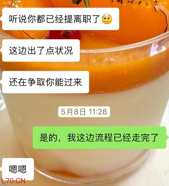 获Offer后辞职 入职前岗位被取消 信任危机引发争议