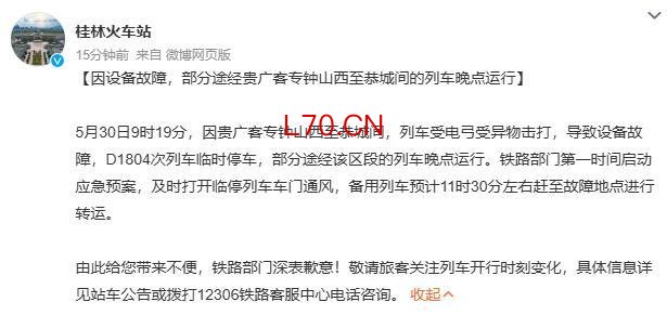 列车受电弓遭异物击打 火车站致歉 乘客被困隧道两小时