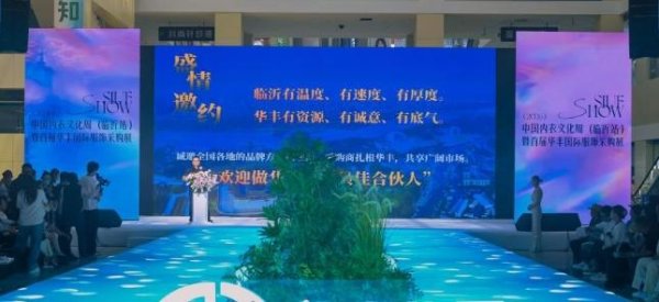 2026中国内衣文化周（临沂站）暨首届华丰国际服饰采购展盛大启幕