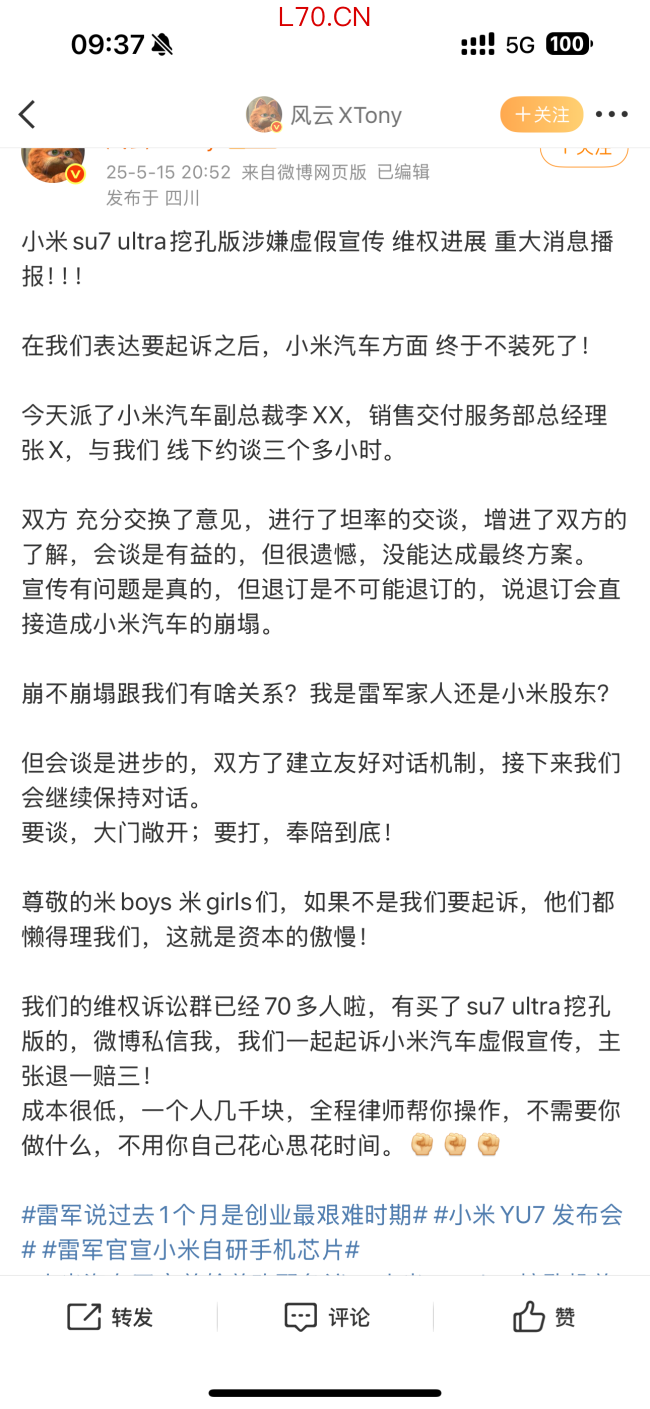 小米汽车质疑有维权车主借机牟利