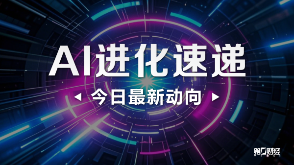 同有科技：拟定增募资不超10亿元，用于企业级存储系统和SSD研发中心建设等项目