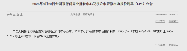 一年期、五年期LPR均维持不变