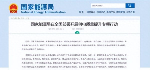 国家能源局下达了死命令: 2028年必须彻底解决“晃电”问题!