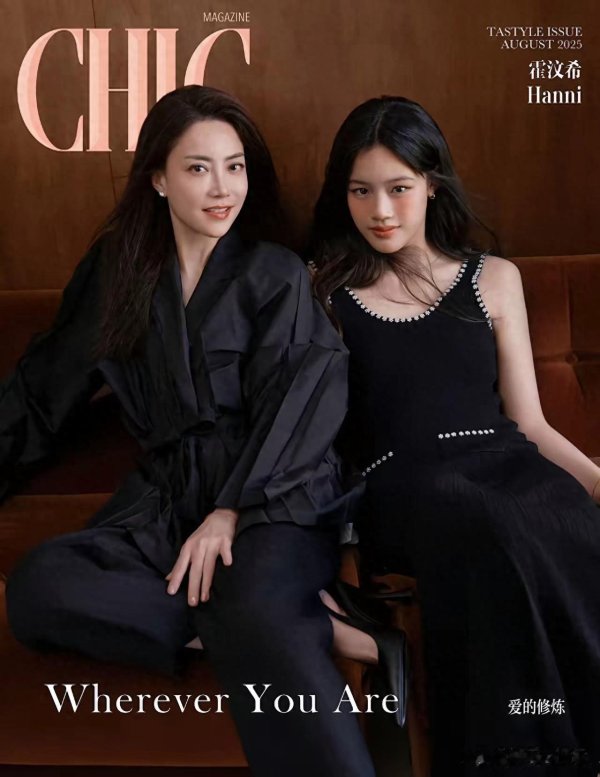 霍汶希跟女儿合体拍杂志, 两母女的颜值都很高