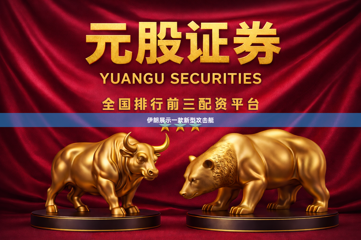 伊朗展示一款新型攻击艇
