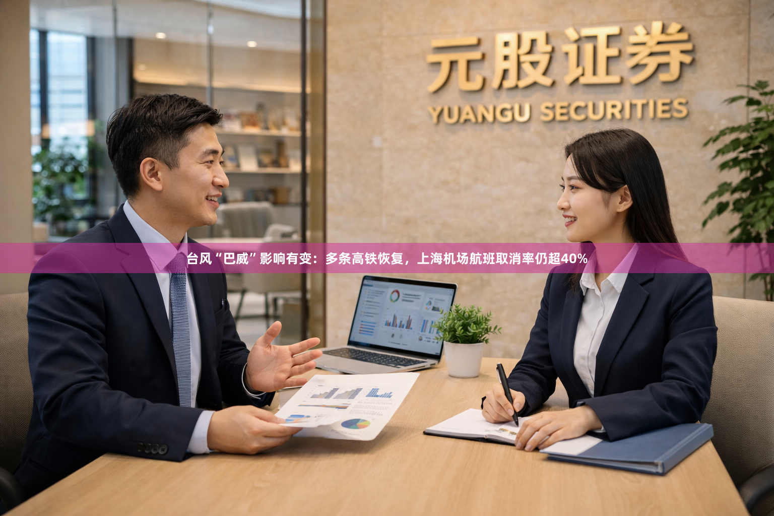 台风“巴威”影响有变：多条高铁恢复，上海机场航班取消率仍超40%