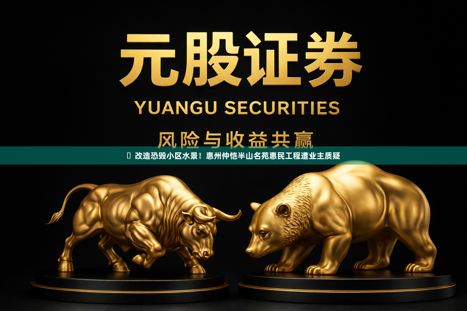 ​改造恐毁小区水景！惠州仲恺半山名苑惠民工程遭业主质疑