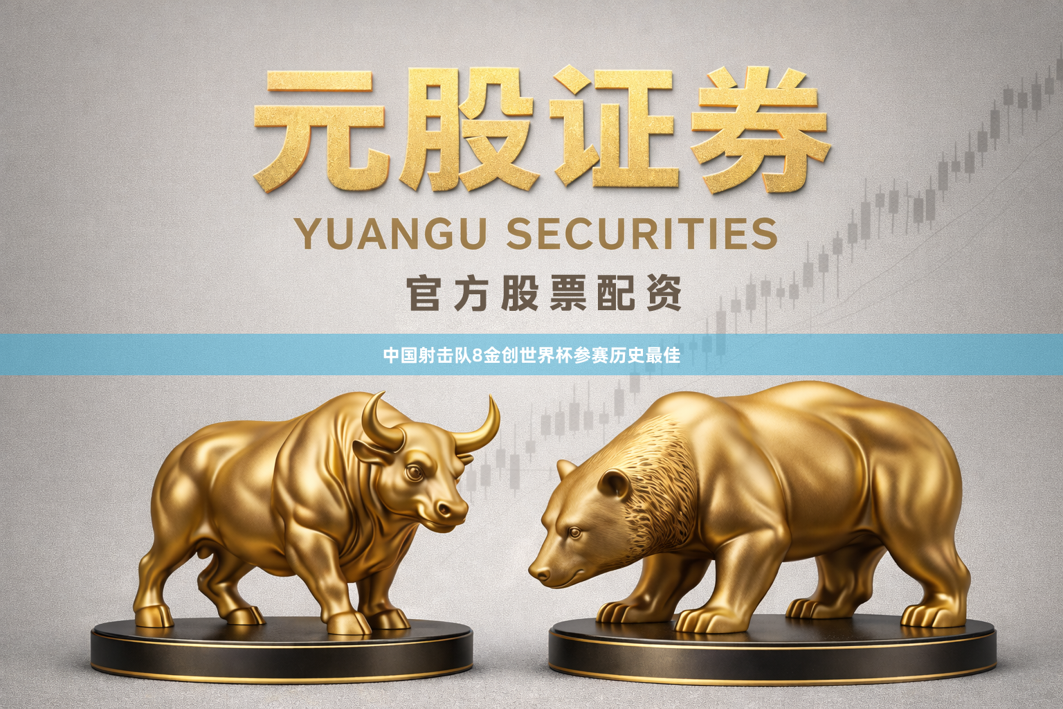中国射击队8金创世界杯参赛历史最佳