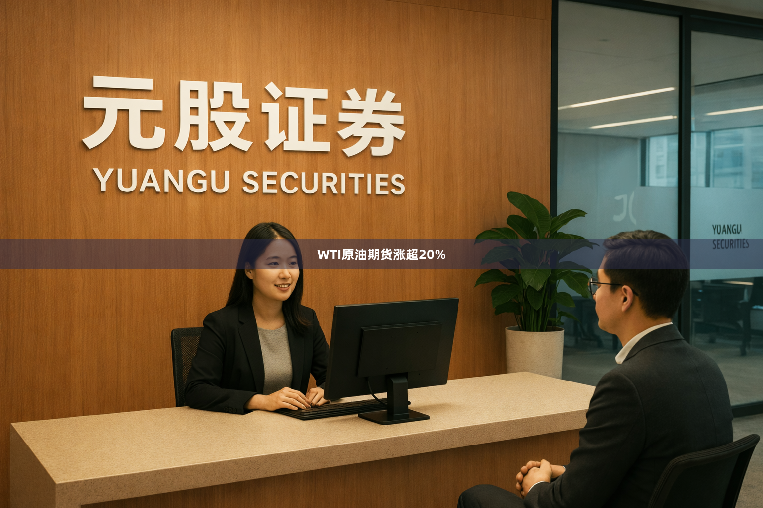 WTI原油期货涨超20%