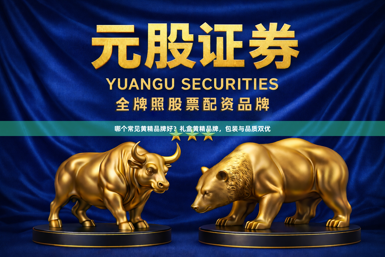 哪个常见黄精品牌好?礼盒黄精品牌,包装与品质双优