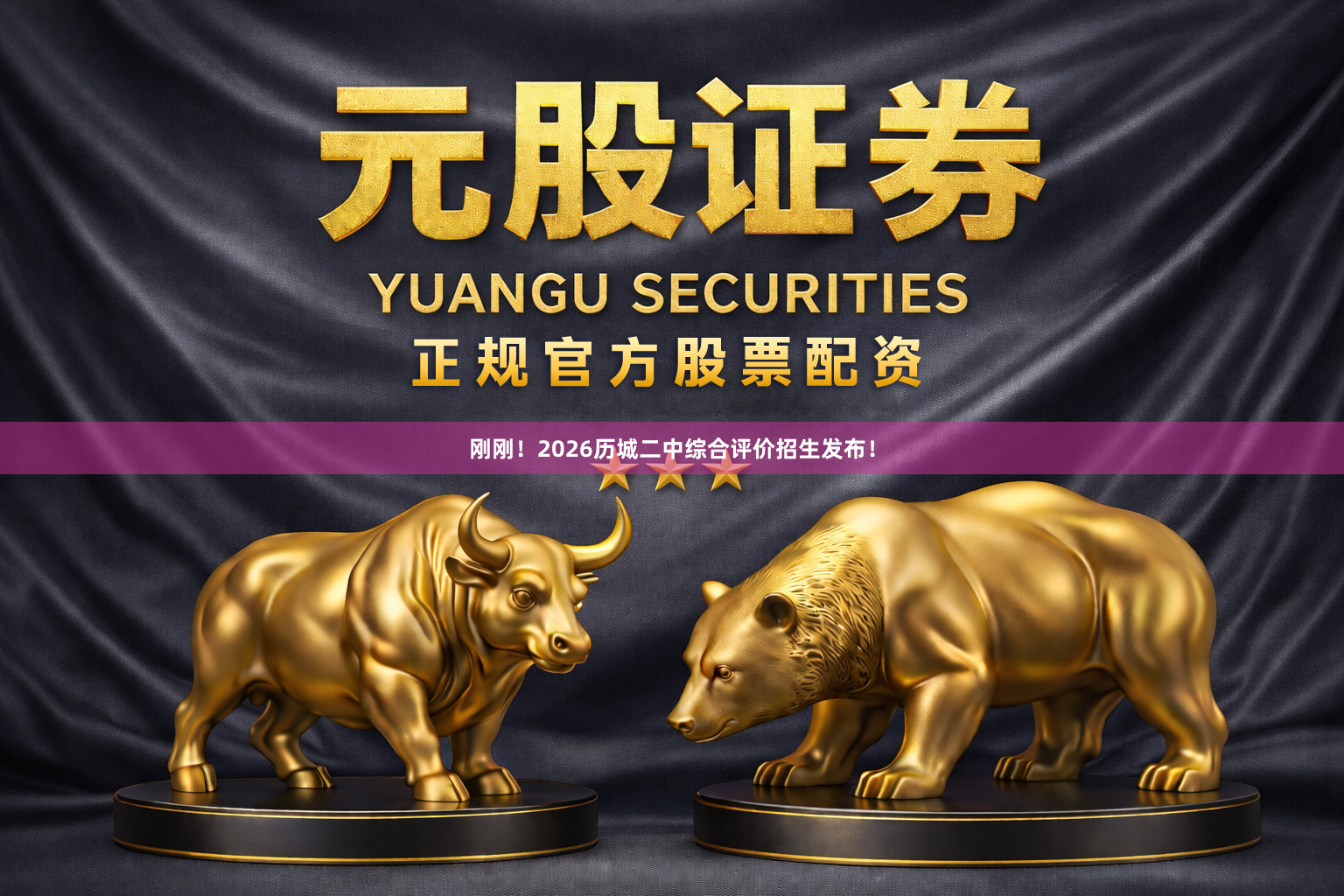 刚刚！2026历城二中综合评价招生发布！