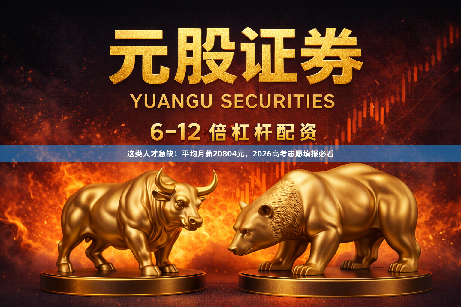 这类人才急缺！平均月薪20804元，2026高考志愿填报必看