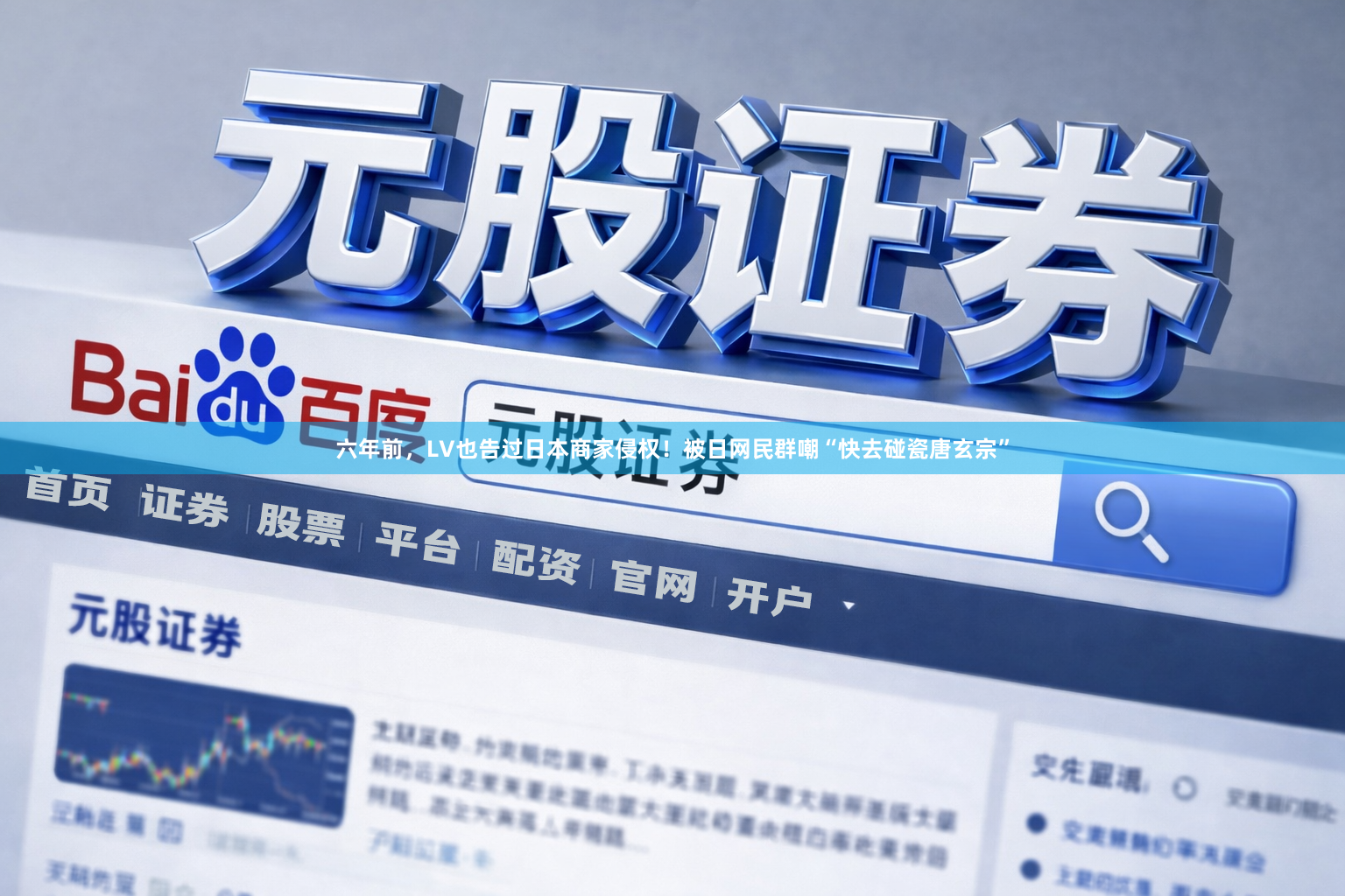 六年前，LV也告过日本商家侵权！被日网民群嘲“快去碰瓷唐玄宗”