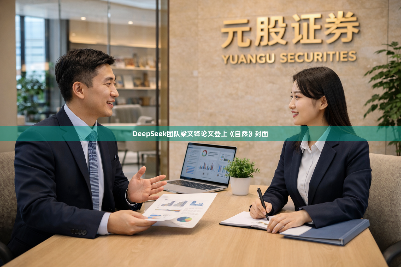 DeepSeek团队梁文锋论文登上《自然》封面