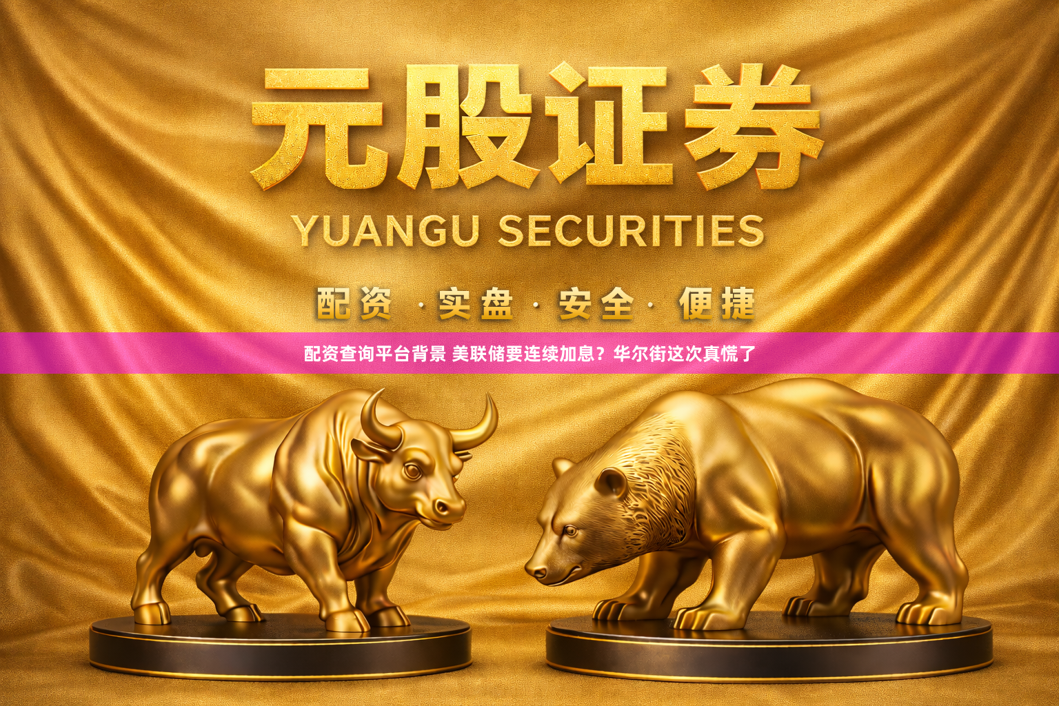 配资查询平台背景 美联储要连续加息？华尔街这次真慌了