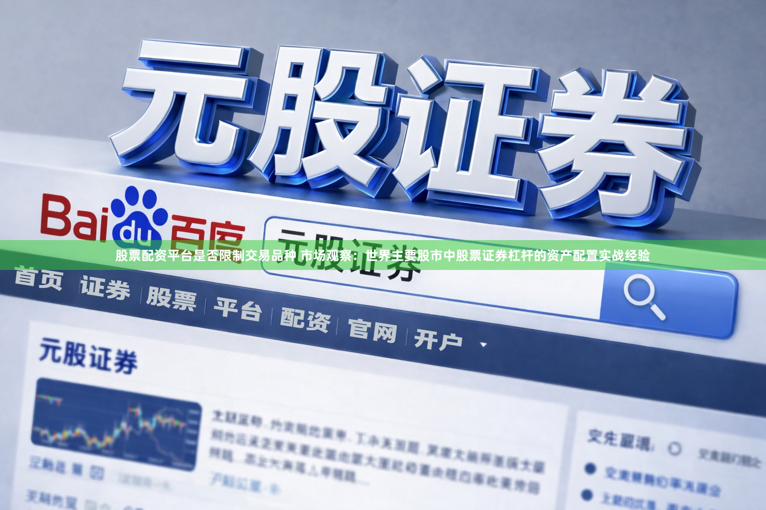股票配资平台是否限制交易品种 市场观察：世界主要股市中股票证券杠杆的资产配置实战经验