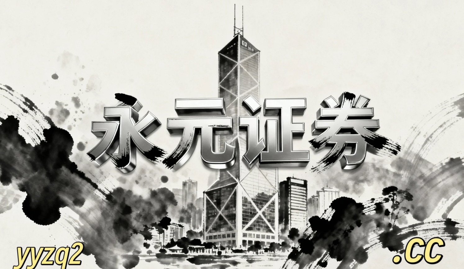 案例解读：场内活跃资金处于存量博弈格局的阶段使用杠杆炒股的市